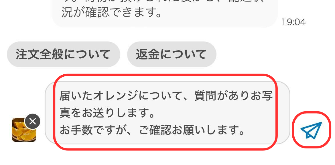 生産者さんへメッセージしたい – ポケットマルシェ
