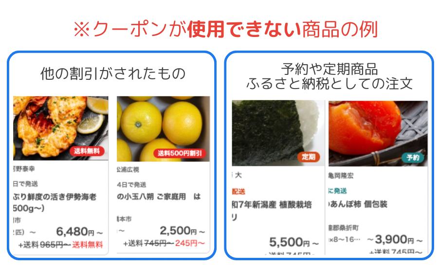 クーポンの適用について – ポケットマルシェ